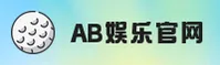 AB娱乐(AB娱乐)官方网站 · 注册即玩 · A8Z3